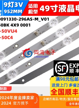 适用PPTV PTV-50VU4 50C4灯条 JL.D50091330-296AS-M_V01 4条9灯