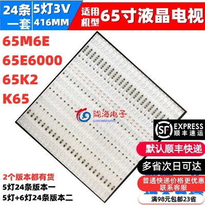 65E6000背光灯条无需改动