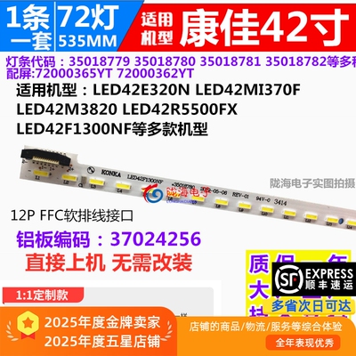 适用康佳LED42K11A LED42H35A LED42F1370NF LED42T16A灯条