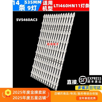 拼接屏灯条SVS460AC3(LTI460HN12