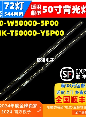 适用创维50Q40灯条5800-W50000-5P00 43MK-T50000-Y5P00背光灯LED