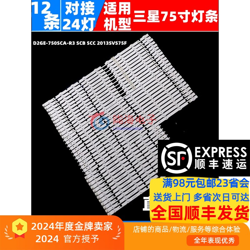 用于三星UA75F6400AJ灯条