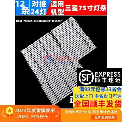 用于三星UA75F6400AJ灯条