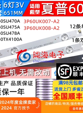 适用夏普LCD-60SU478A LCD-60TX4100A灯条LED屏600LDU1-1背光灯条