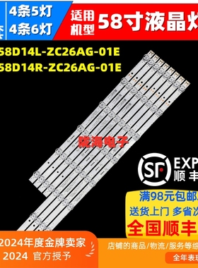 适用于康佳LED58C1 LED58F2灯条SZKK58D14L/R-ZC26AG-01E背光