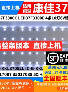 适用康佳LED37F3300E LED37F3300C灯条 *35017087 *35017088 10灯