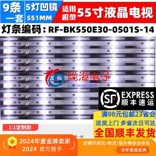 适用康佳LED55C5灯条UDL55ME662ANTS RF-BK550E30-0501S-14灯条