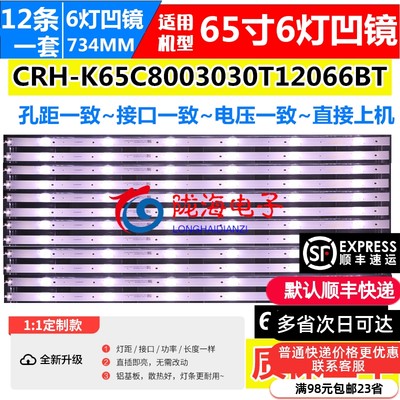 适用美乐65M2U灯条型号CRH-K65C8003030T12066BT 6灯12条一套铝版