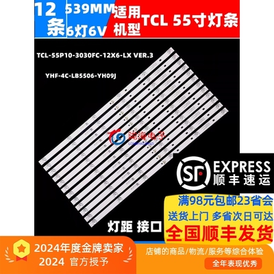 全新铝基板55C7855Q10灯条