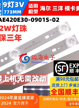 适用于海尔LE42A31灯条RF-AE420E30-0901S-02 A4屏HK420LEM-CH8