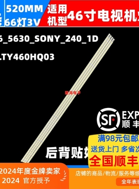 适用索尼KDL-46HX800灯条LTY460HQ03 SLS46_5630_SONY_240_1D