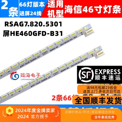 海信LED46K270X3D46EC330JD灯条