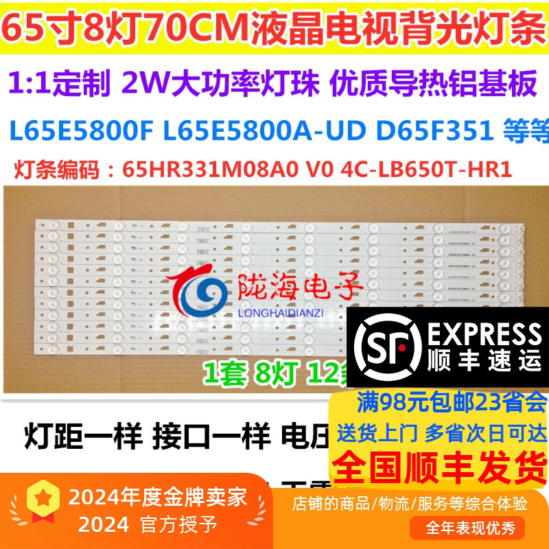 L65E5800F65M82A灯条收藏发顺丰