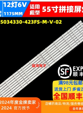 适用于橙科海康威视DS-VW55/L35X灯条JL.D55034330-423FS-M_V02