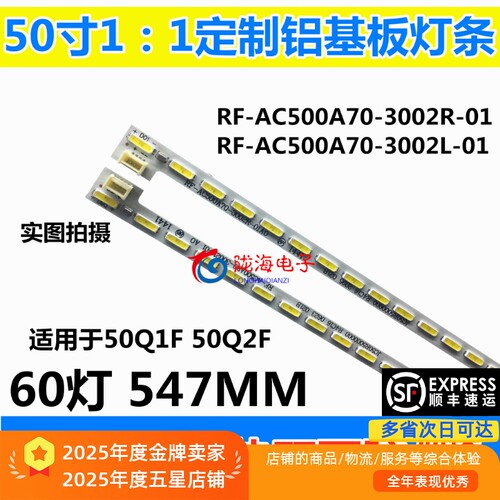 适用长虹50Q1F/50Q2F/50Q1FU/50Q2FU灯条 2条一套60灯 90V 180V