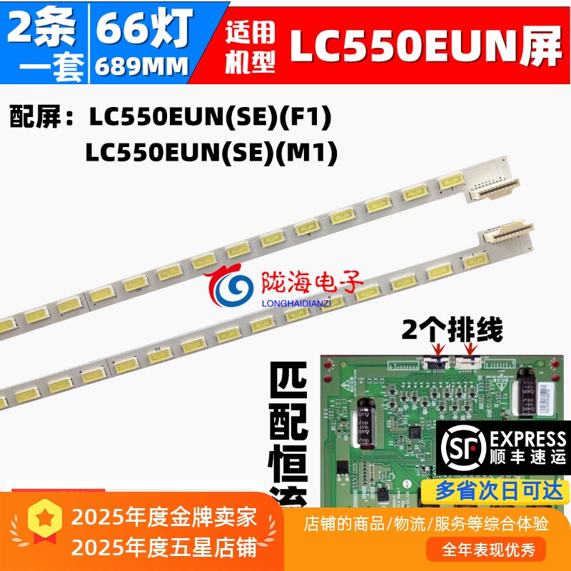 适用创维55E600Y 55E70RD 55E30SW 55E82RD灯条LC550EUN SE F1