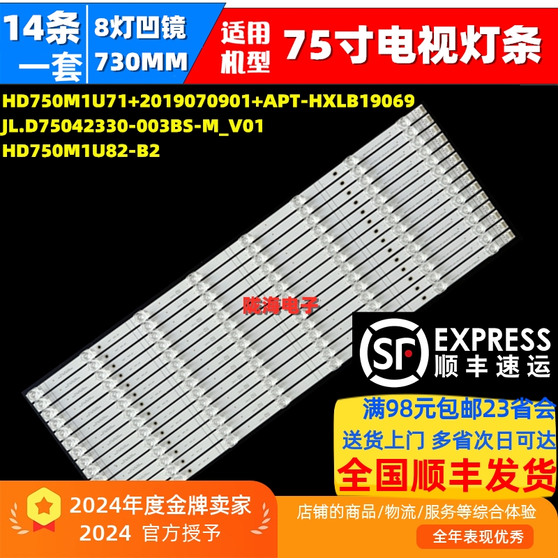 海信75MR5B灯条顺丰发货