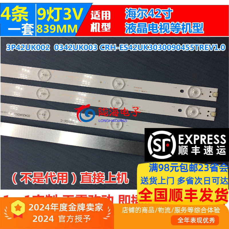 海尔LE42B310X灯条收藏发顺丰