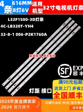 适用 TCL L32F1500-3D灯条4C-LB320T-YH4 32-8-1 006-P2K1760A