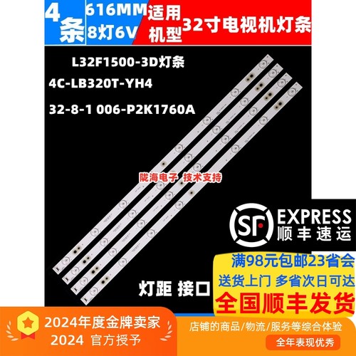 L32F1500-3D全新灯条收藏发顺丰