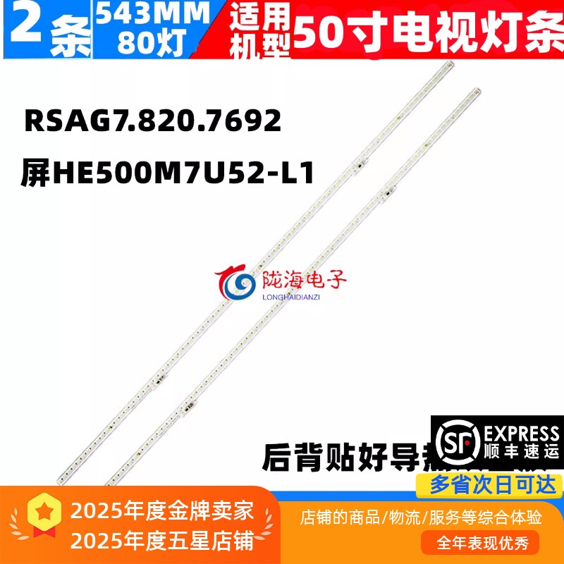 适用海信LED50EC720US LED50N72U灯条RSAG7.820.7692配屏HE500M7U