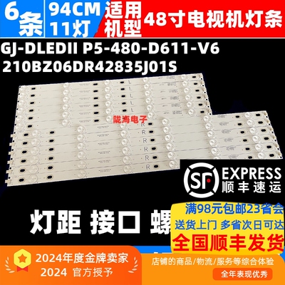 适用创维48E5CHR灯条GJ-DLEDII P5-480-D611-V6/7-R/-L屏TPT480H2