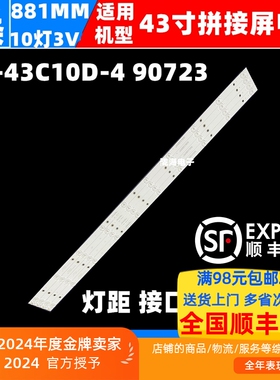 43寸拼接屏数拓科技AI43W AI43V5W07灯条ZN-43C10D-4 90723 V1.1