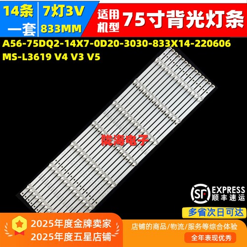 A56-75DQ2-14X7-0D20-3030-833X14-220606灯条75DQ2 MS-L3619 V4