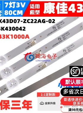 适用康佳LED43K1000A LED43G6A 43E330C LED43G30CE/AE F43Y灯条