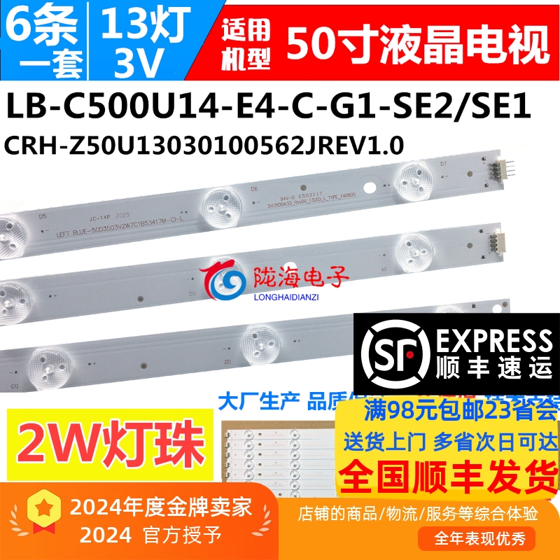 适用长虹50U3 50D3000/D2000灯条LB-C500U14-E4-C-G1-SE2/SE1 6条