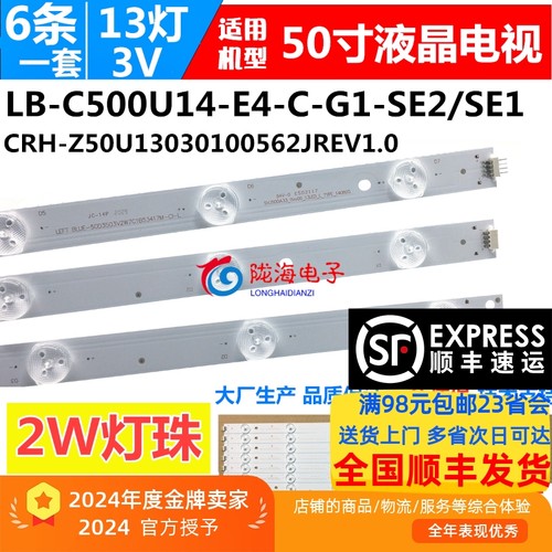 适用长虹50U3 50D3000/D2000灯条LB-C500U14-E4-C-G1-SE2/SE1 6条
