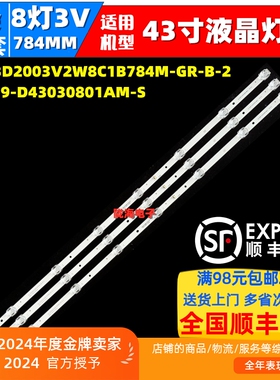 杭铭先睿HM50TV朗显50MC01 HS-43D2003V2W8C1B784M-GR-B-2灯条