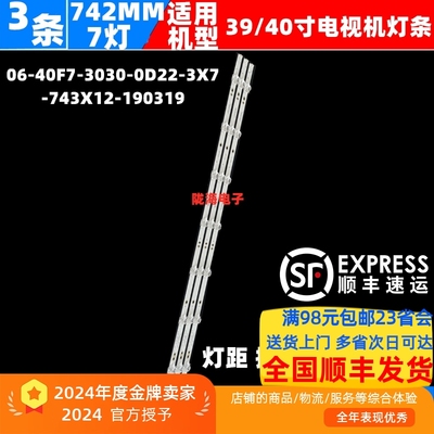 适用海尔LE39D91 LE39B3500W LE39B3300W灯条06-40F7-3030-0D22