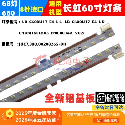 适用长虹60Q5R灯条LB-C600U17-E4-L/R CHDMT60LB08_EMC4014X 背光