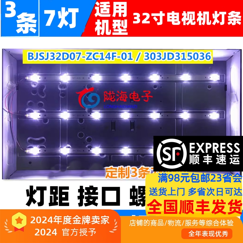 适用冠捷LE32A/32D1130/80灯条 BJSJ32D07-ZC14F-01/303JD315036