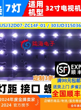 适用冠捷LE32A/32D1130/80灯条 BJSJ32D07-ZC14F-01/303JD315036