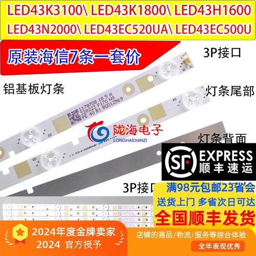 海信LED43EC350ALE43EC3000灯条