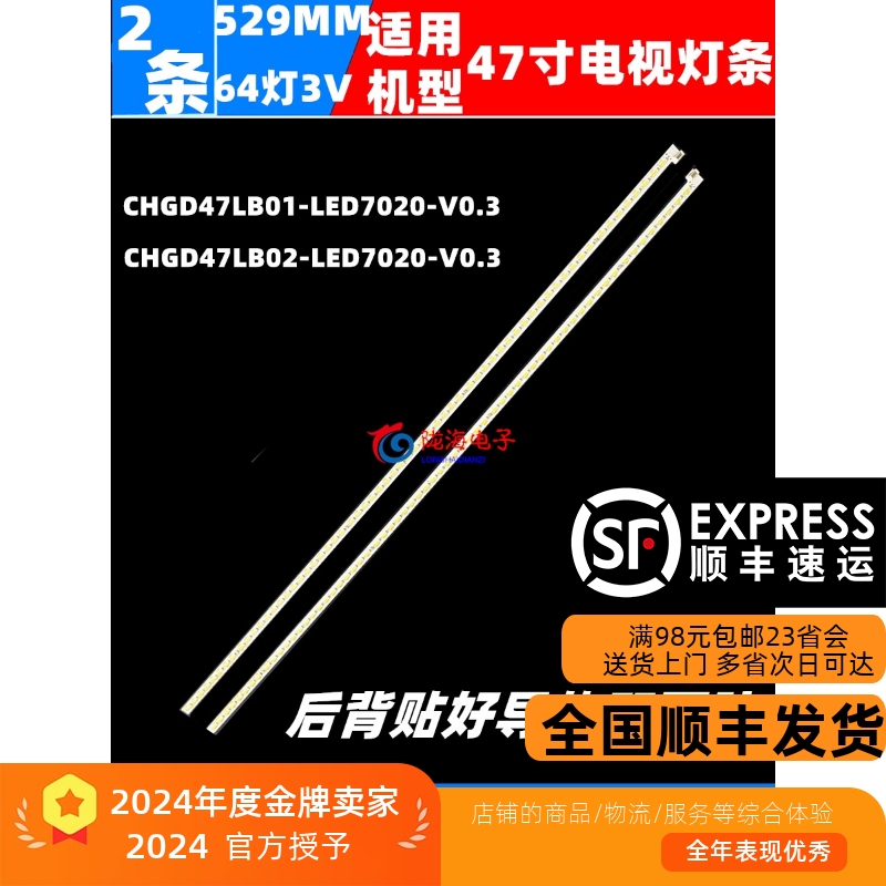 适用长虹CH-E446LE/F液晶监视器灯条配屏M470F12-F1-L(1) CHGD47L
