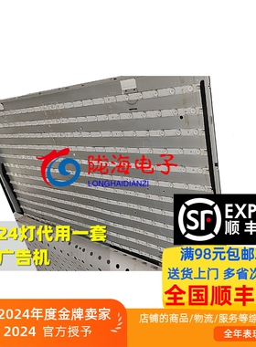 55寸广告机背光灯条12条24灯FS 550-D20-A3-A D20-A3-B LED背光灯