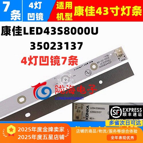 适用康佳led43s8000u背光灯条
