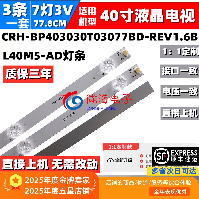 适用小米L40M5-AD灯条适用CRH-BP403030T03077BD-REV1.6B铝基LED