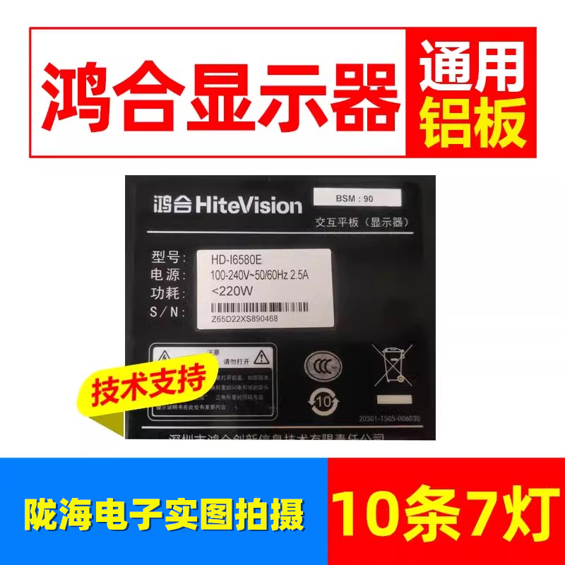 HD-I6580E灯条收藏发顺丰