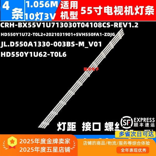 适用海信R55B7120UK 55H6510G灯条HD550Y1U62-T0L6 SVH550FA1