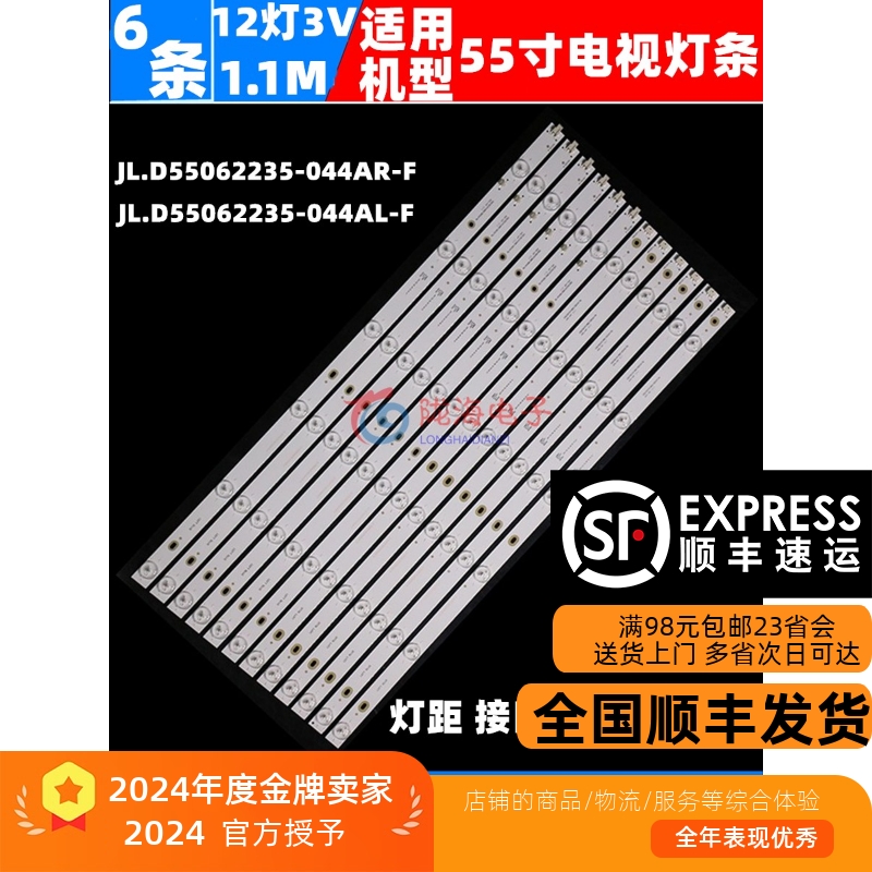 JAV55HD580S电视机灯条
