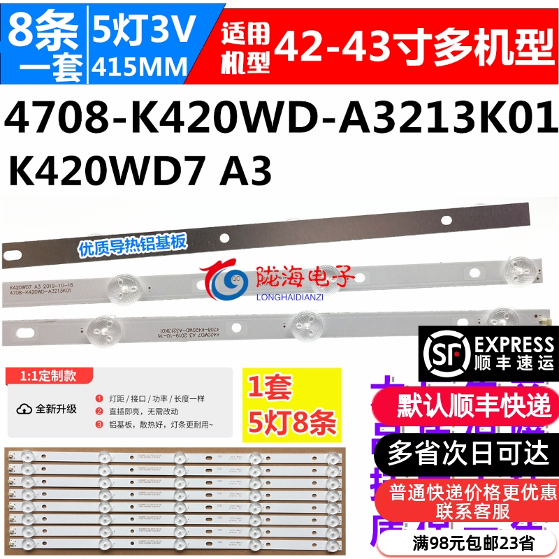 适用松下TH-43C500C TH-43C520C  TH-43D400C TH-43D580C灯条LED 电子元器件市场 显示屏/LCD液晶屏/LED屏/TFT屏 原图主图