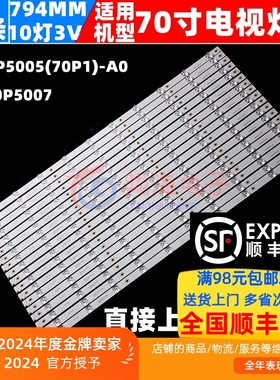 适用TCL L70P1-UD灯条3P70P5（70P1）006 0370P5003背光10灯18条