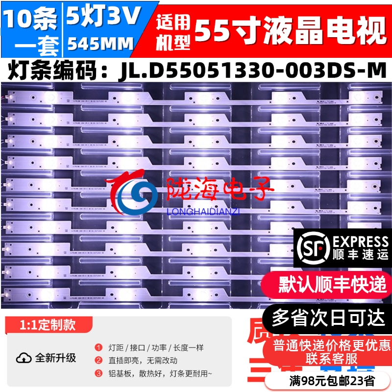 适用海信LED55N61U LED55N39N定制灯条 JL.D55051330-003GS-M 5灯 电子元器件市场 显示屏/LCD液晶屏/LED屏/TFT屏 原图主图