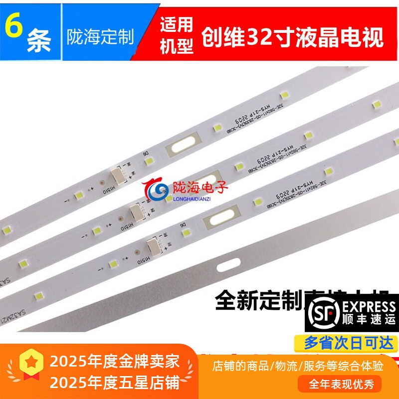 数源 32LEW70灯条配5800-P32EJB-0100灯条液晶背光灯显示适用灯条