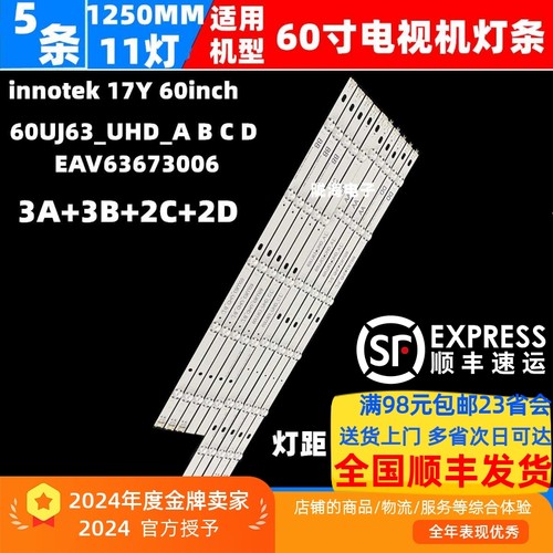 适用LG innotek 17Y 60inch 60UJ63_UHD_A B C D EAV63673006灯条