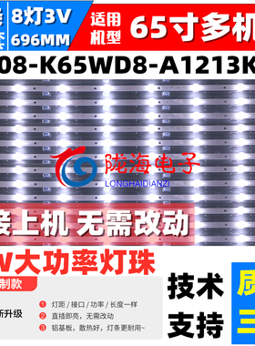 适用于长虹65H6000灯条4708-K65WD8-A1213K01/K650WD屏K650WD7